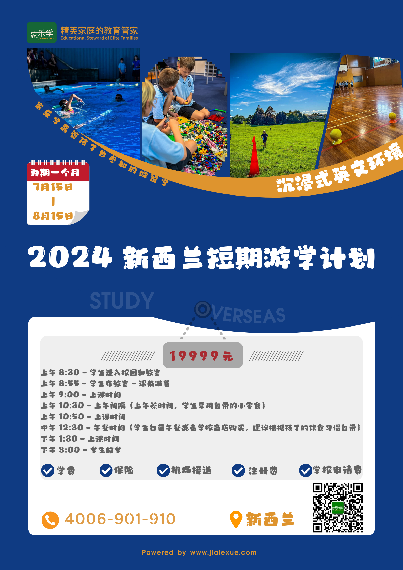 家乐学高管孩子也参加的微留学.png