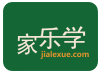 家乐学
