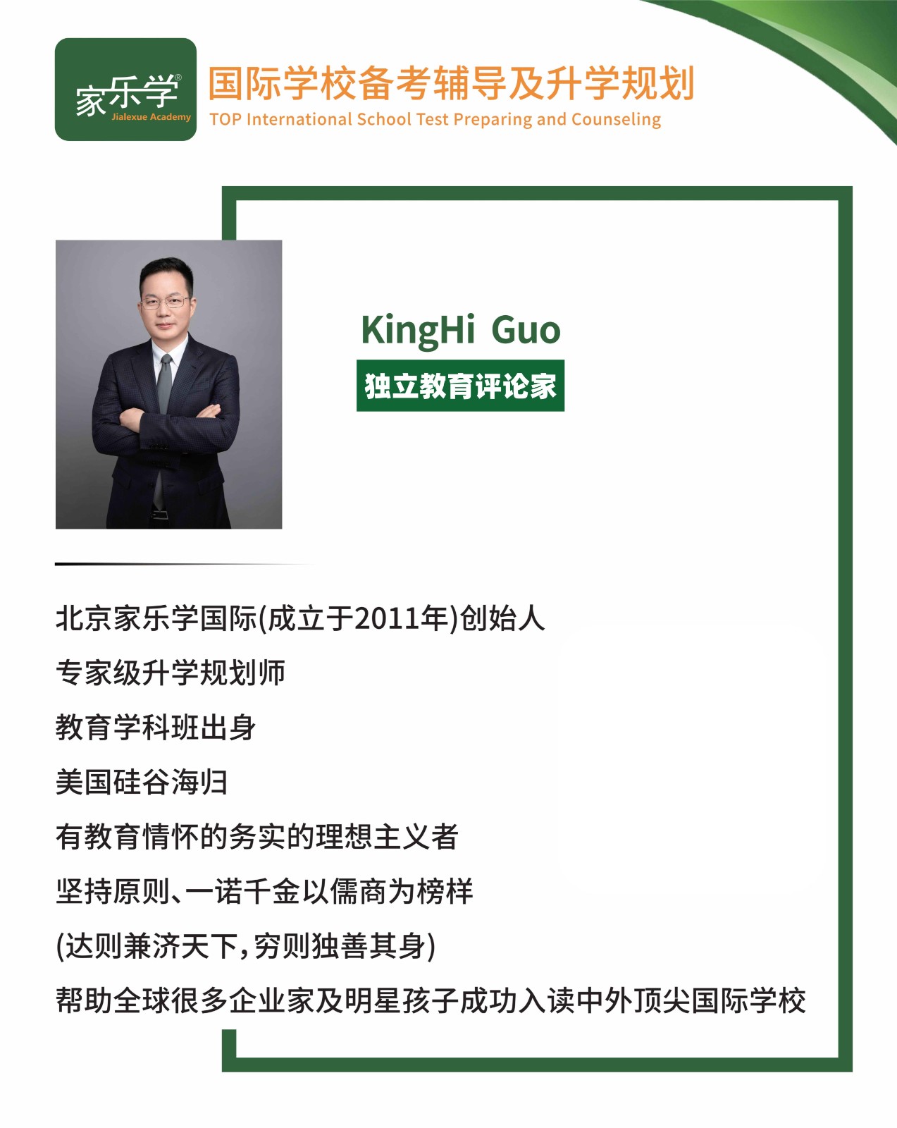 郭校长|独立教育评论家.jpg