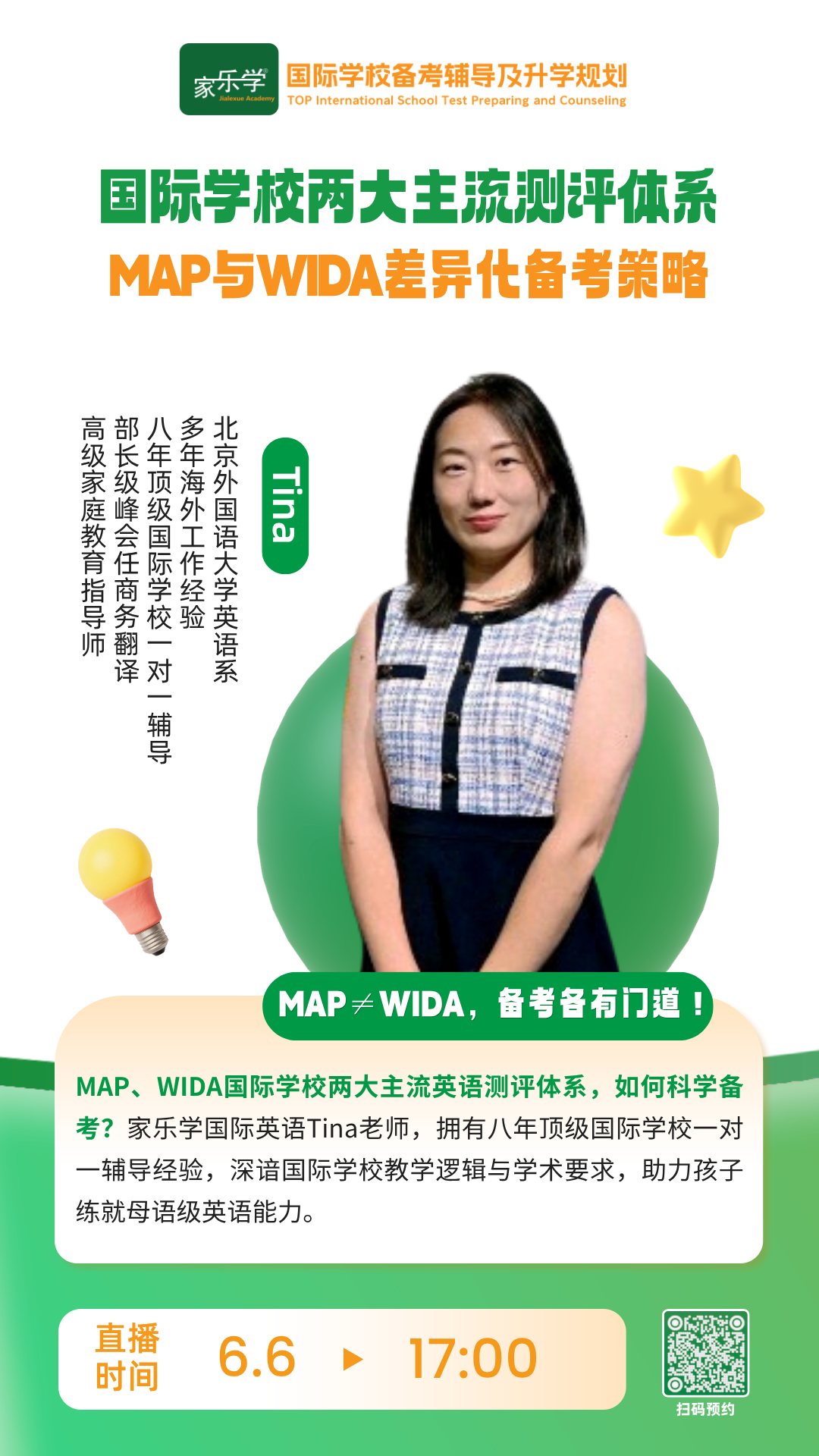 6.6直播海报.png